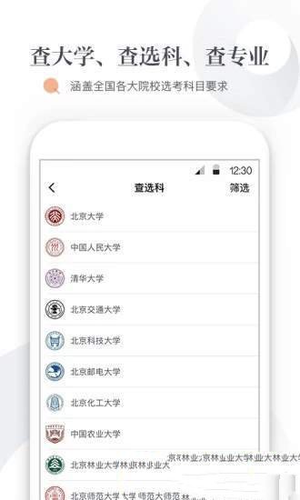 新愿  v2.1.3图1