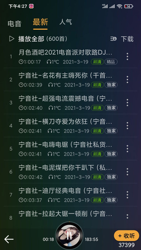 dj音乐盒2013年旧版  v6.6.0图1