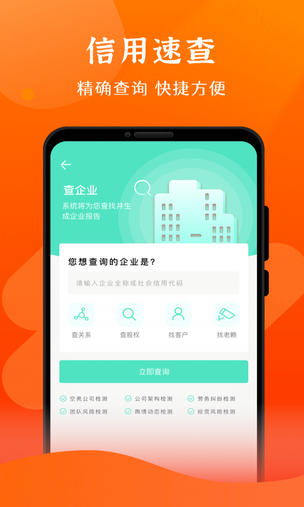 查信用宝安卓版  v1.0.6图3