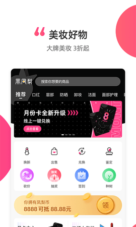 黑凤梨app  v1.5.6图3