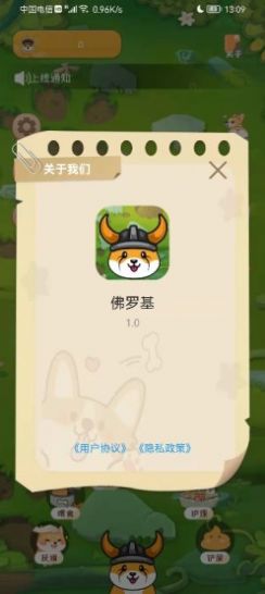 佛罗基犬最新版  v1.0图2