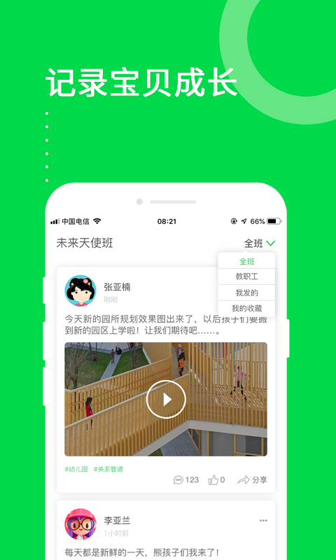 美乐爱app  v3.4.8图1