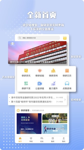 保研人  v3.1.5图3