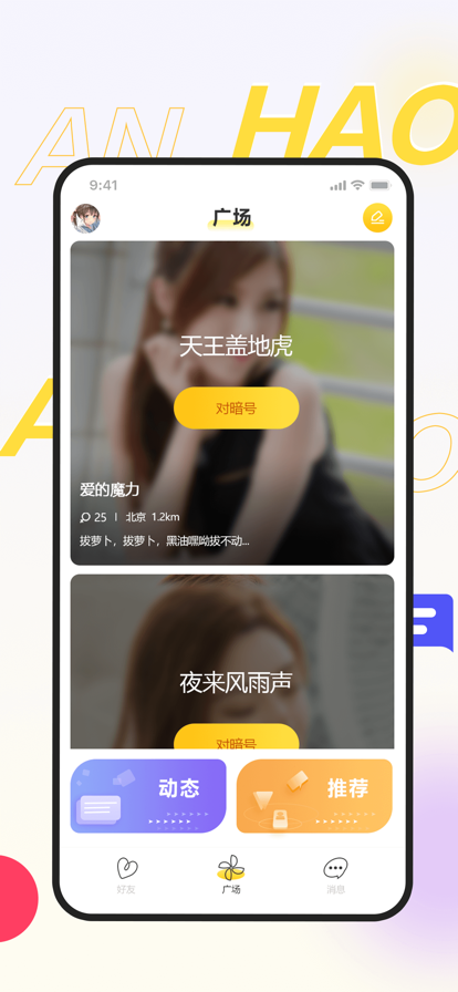 暗聊最新版  v1.2.2图2