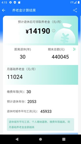 养老金计算器  v1.1.8图1