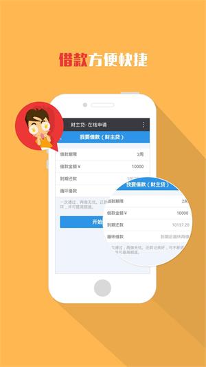财主贷安卓版  v3.5.3图1