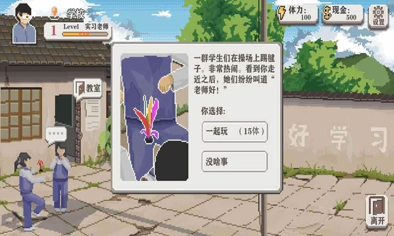 乡村老师  v1.06图3