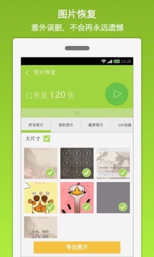 壁虎数据恢复  v1.6.2图2