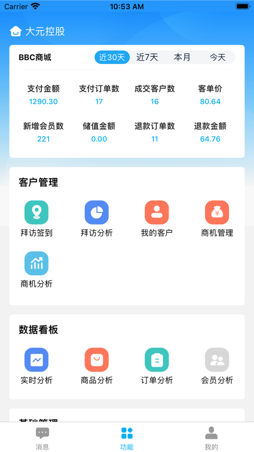 大元掌柜2023  v1.0图2