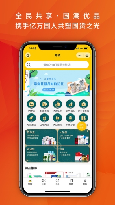 京小铺  v1.0.2图1