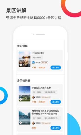 链景旅行  v2.2.0图3