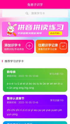 兔崽子识字  v2.0.0图3