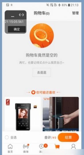 抢购准时宝  v4.1.1图3