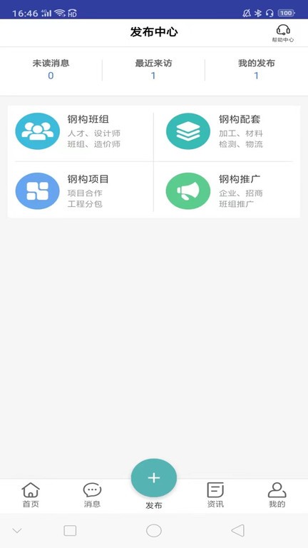 钢构帮  v15.0图2