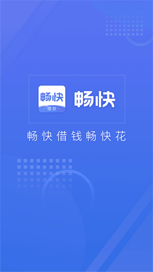 畅快车贷app下载最新版  v3.5.3图1