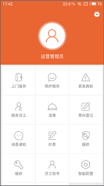 顺德e养  v1.4.5.3图2