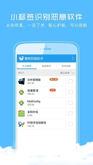 磨吧卸载助手  v2.3.0图3