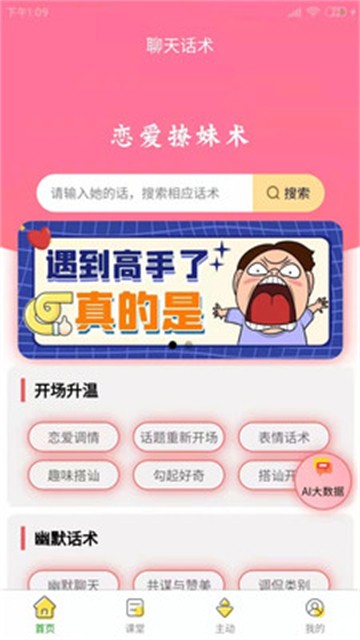 百变恋爱app