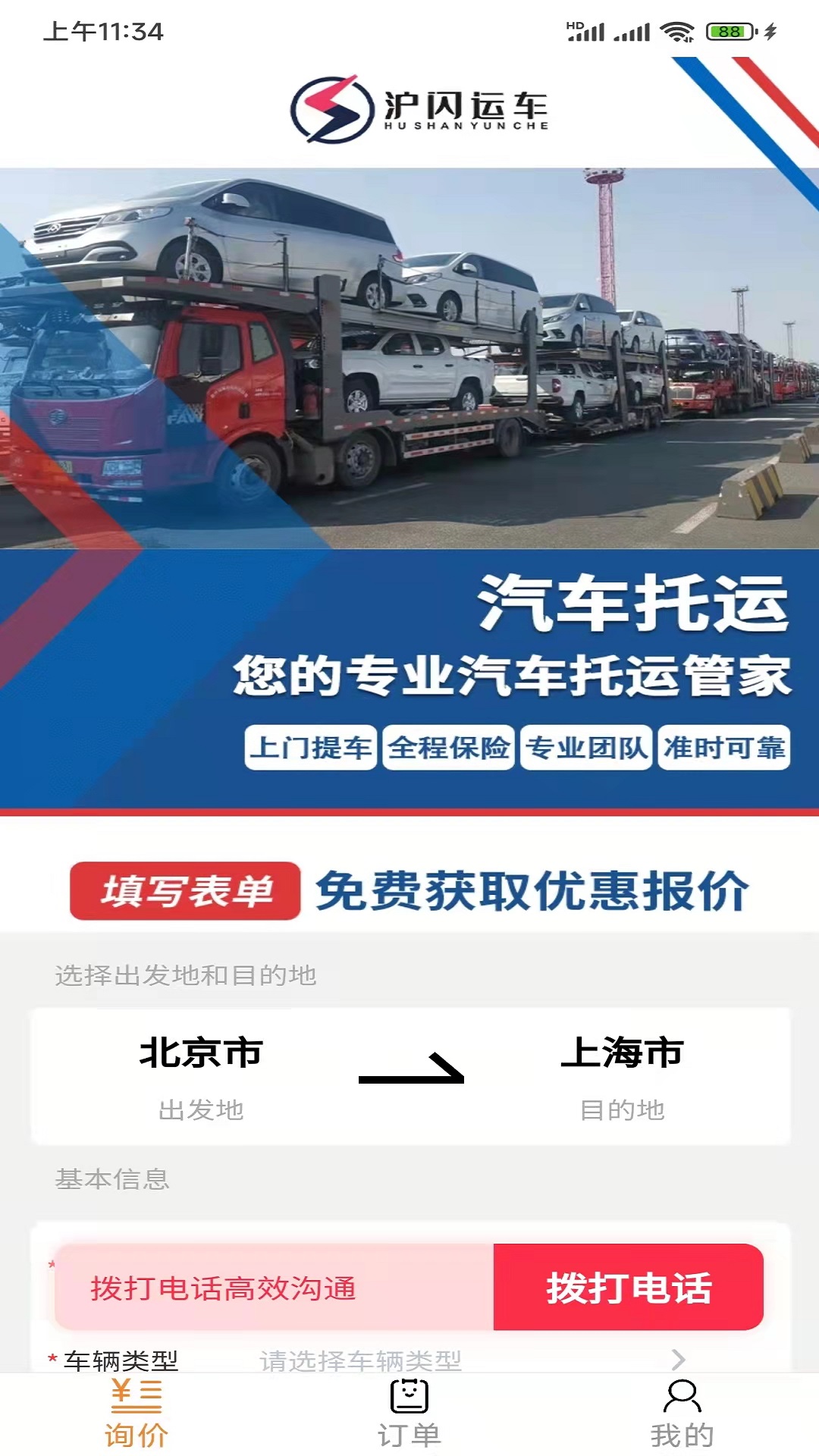 沪闪运车  v1.2.1.0图3