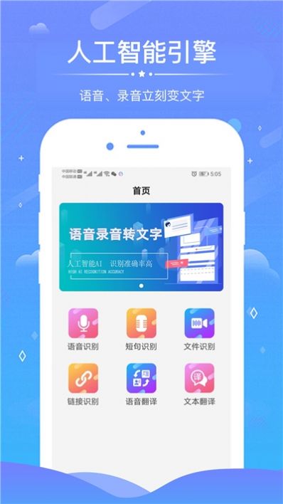 语音录音转文字  v1.0.0图2