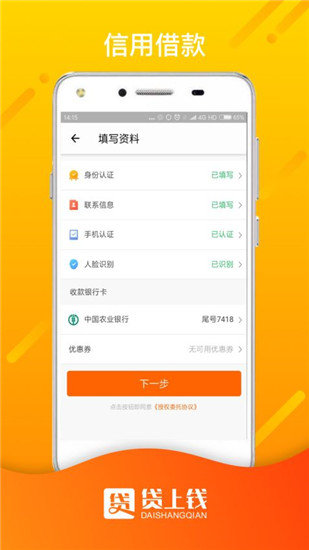 贷上花  v1.0图2