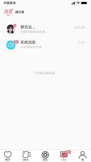 半生缘2024  v1.0.8图1