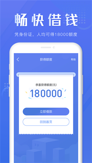 畅快车贷app下载最新版