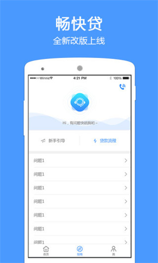 畅快贷2024  v6.0.23图1