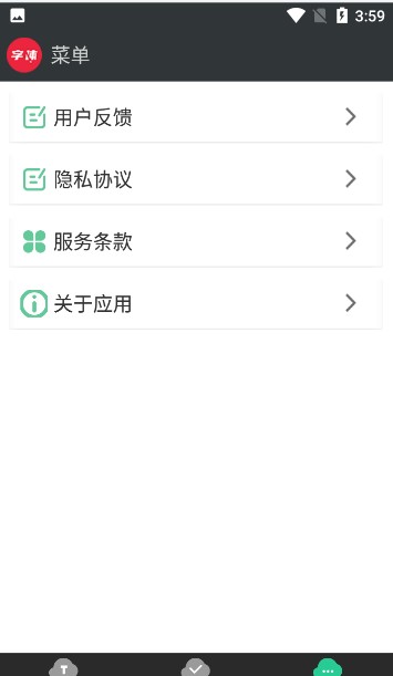 优雅字体管家手机版  v1.1图2