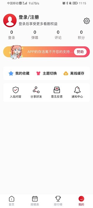 omofun樱花动漫app  v2.0图1