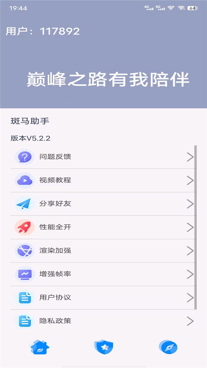 斑马助手免费版  v5.2.2图2