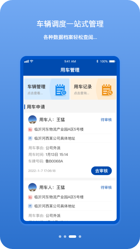 掌中车队管家  v1.0.10图3