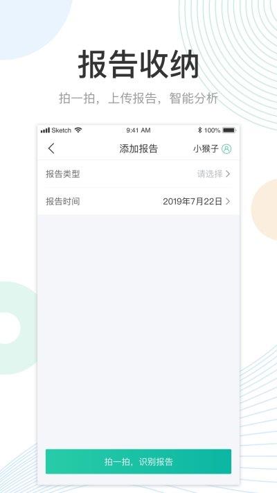 医鹿康  v1.4.0图3