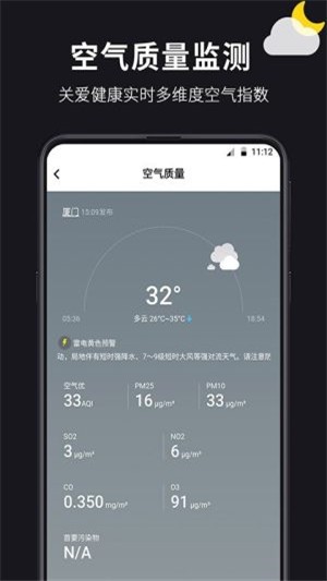 超准天气  v1.0.1图2