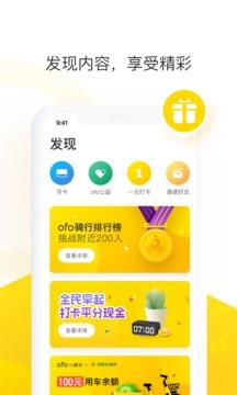 ofo共享单车  v3.19.2图4