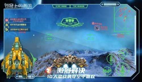 苍穹上的轰鸣  v1.0.0图3