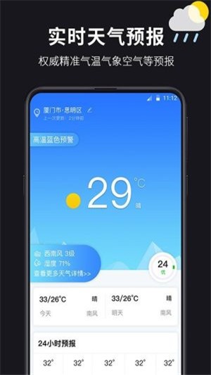 超准天气  v1.0.1图3