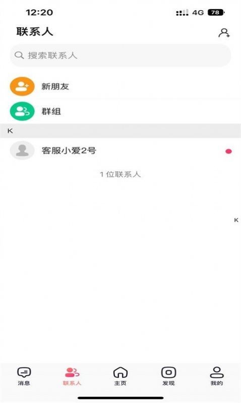 爱传递4.1版本下载  v2.0.7图3