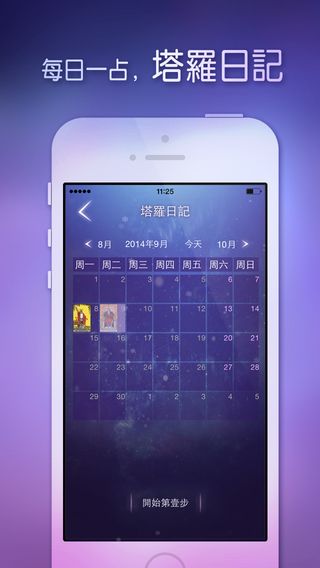 灵机塔罗  v6.7.5图4