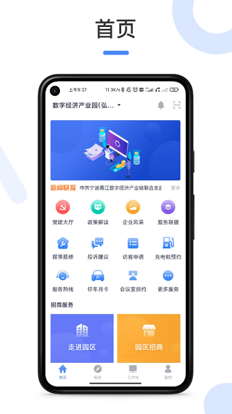 江苏如皋园  v1.2.9图1