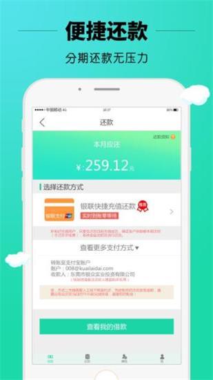 贷款快app  v2.5.1图1