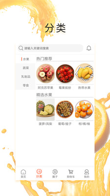 十分鲜果  v1.0图2