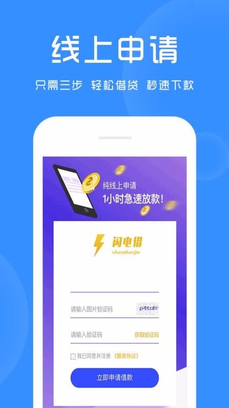 创薪贷app