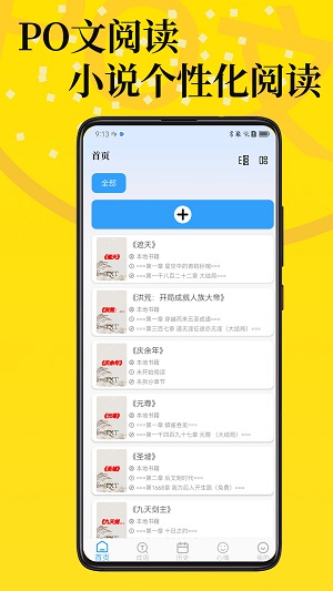 PO文阅读app  v1.0图3