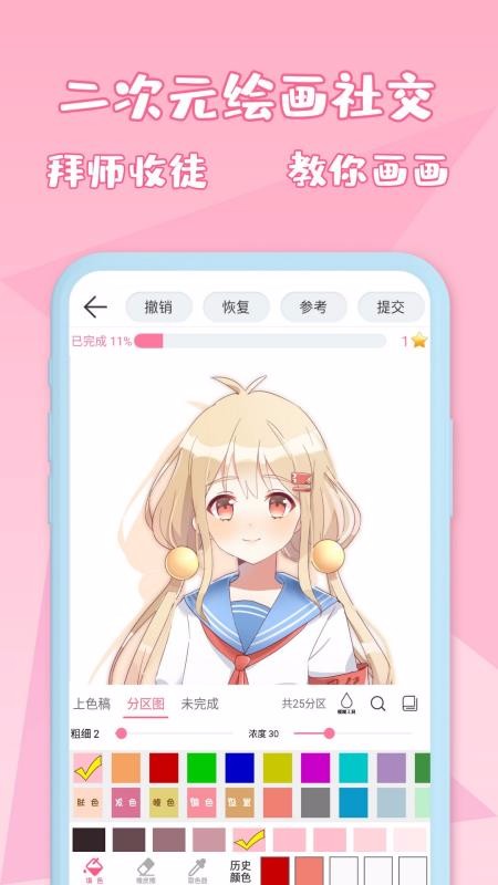 漫芽糖绘画  v5.4.6图1