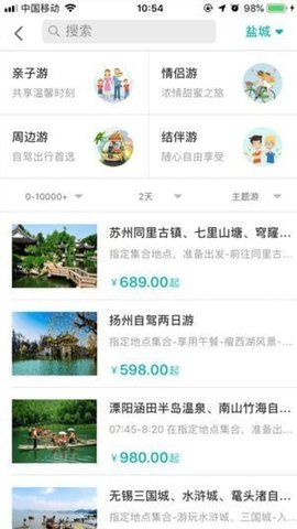 畅游盐城  v4.2.2图2