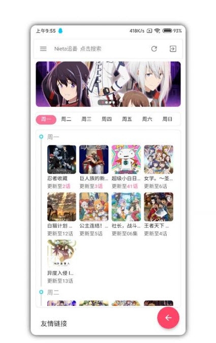 nieta追番app  v2.1图2