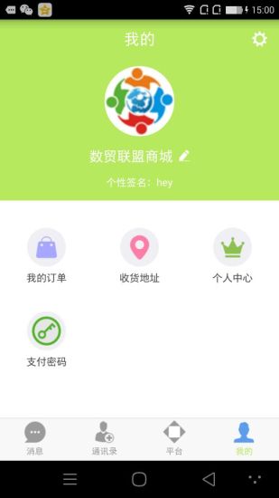 数贸联盟商城  v1.4图1