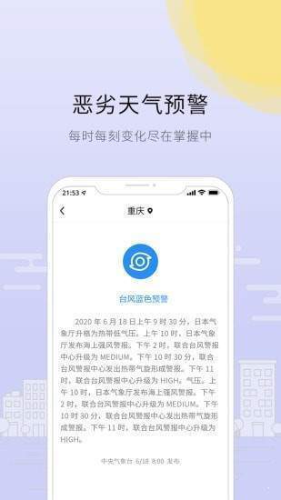 趣看天气  v1.0图3