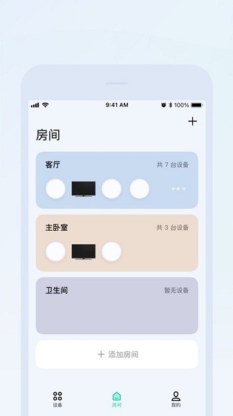 Lipro智家  v2.3.0图3